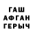 Героин хмурый Gerah
