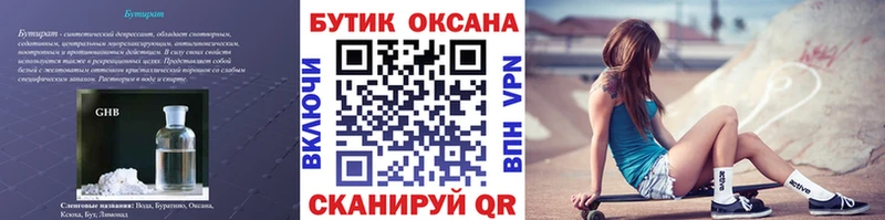 БУТИРАТ жидкий экстази где купить наркоту Оха